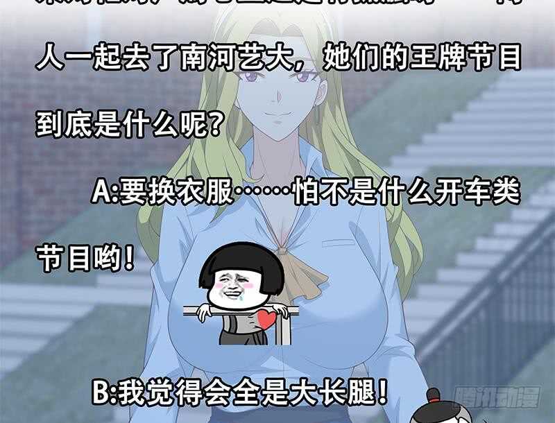 都是黑丝惹的祸韩漫全集-第二季 第158话 前往南河艺大无删减无遮挡章节图片 