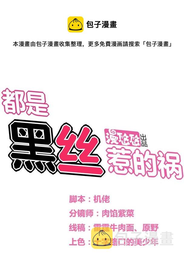 都是黑丝惹的祸韩漫全集-第42话 青丝帮老四无删减无遮挡章节图片 