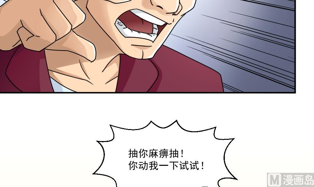 都是黑丝惹的祸韩漫全集-第42话 青丝帮老四无删减无遮挡章节图片 