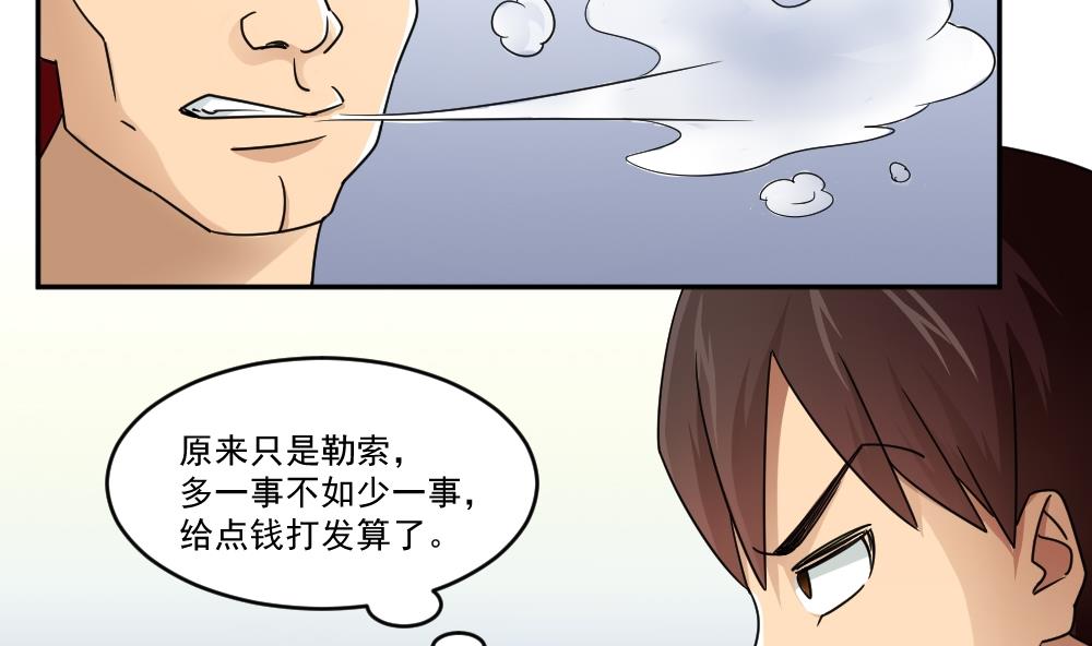 都是黑丝惹的祸韩漫全集-第42话 青丝帮老四无删减无遮挡章节图片 