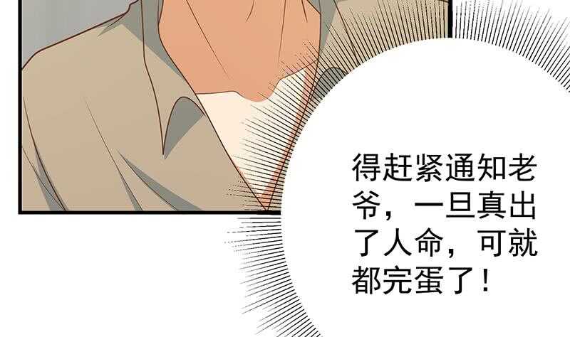 都是黑丝惹的祸韩漫全集-第二季 第194话 刘忙的警觉无删减无遮挡章节图片 
