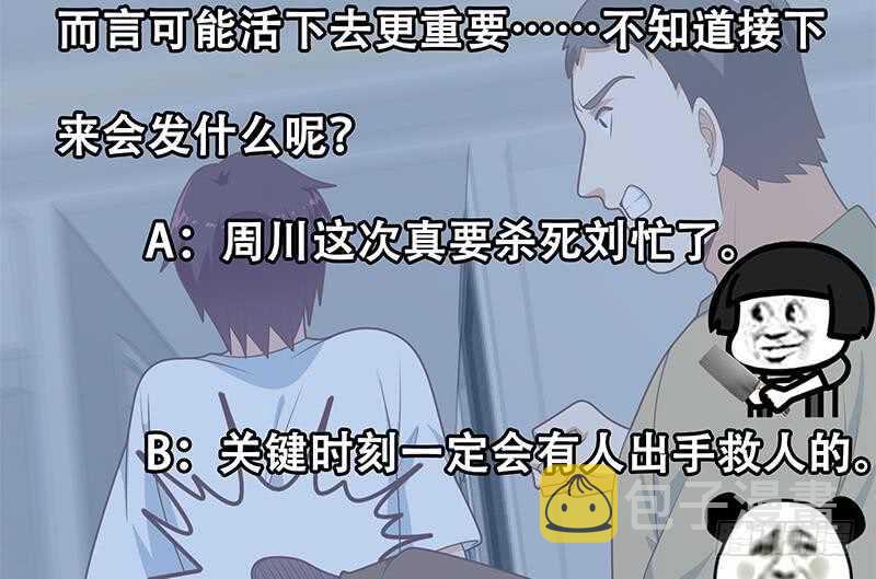 都是黑丝惹的祸韩漫全集-第二季 第194话 刘忙的警觉无删减无遮挡章节图片 