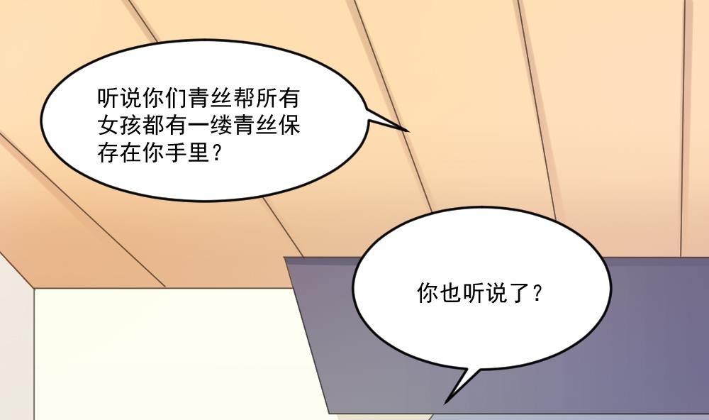 都是黑丝惹的祸韩漫全集-第48话 青丝帮据点无删减无遮挡章节图片 