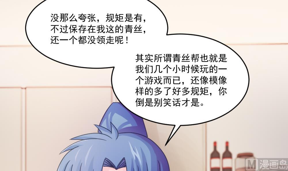 都是黑丝惹的祸韩漫全集-第48话 青丝帮据点无删减无遮挡章节图片 