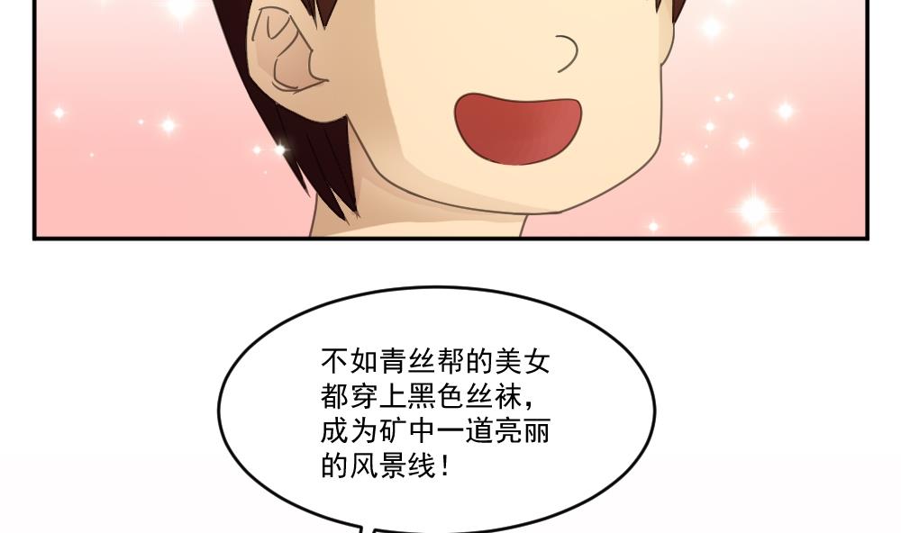 都是黑丝惹的祸韩漫全集-第48话 青丝帮据点无删减无遮挡章节图片 
