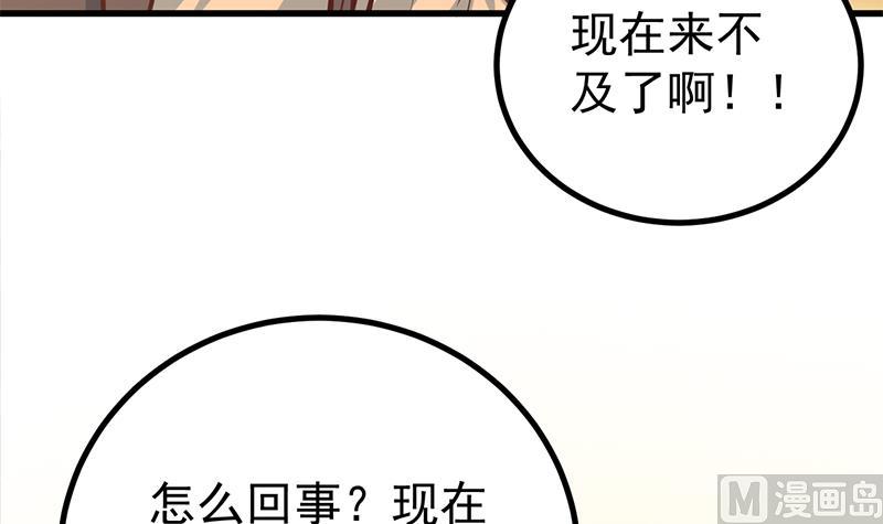 都是黑丝惹的祸韩漫全集-第二季 第205话 刘忙的计划无删减无遮挡章节图片 
