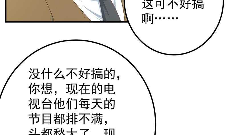 都是黑丝惹的祸韩漫全集-第二季 第205话 刘忙的计划无删减无遮挡章节图片 