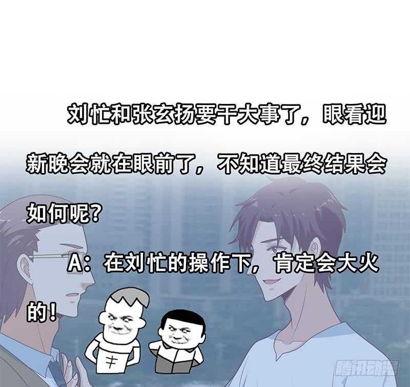 都是黑丝惹的祸韩漫全集-第二季 第205话 刘忙的计划无删减无遮挡章节图片 