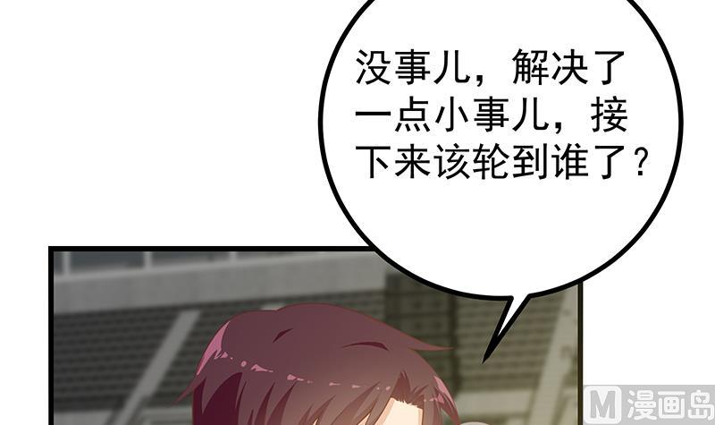 都是黑丝惹的祸韩漫全集-第二季 第234话 突发意外状况？无删减无遮挡章节图片 