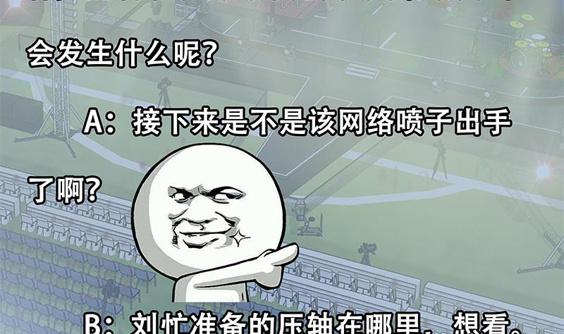 都是黑丝惹的祸韩漫全集-第二季 第234话 突发意外状况？无删减无遮挡章节图片 