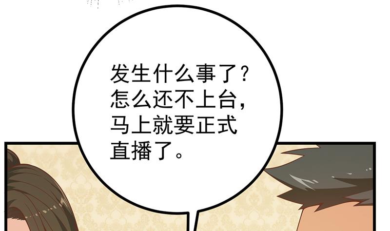 都是黑丝惹的祸韩漫全集-第二季 第234话 突发意外状况？无删减无遮挡章节图片 