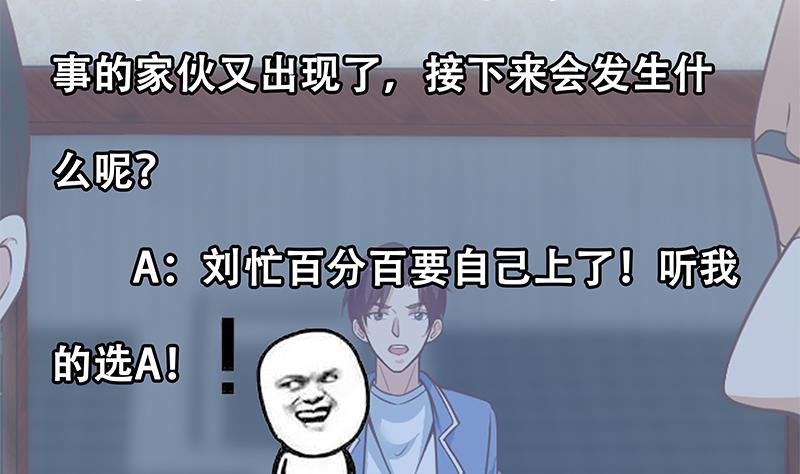 都是黑丝惹的祸韩漫全集-第二季 第234话 突发意外状况？无删减无遮挡章节图片 