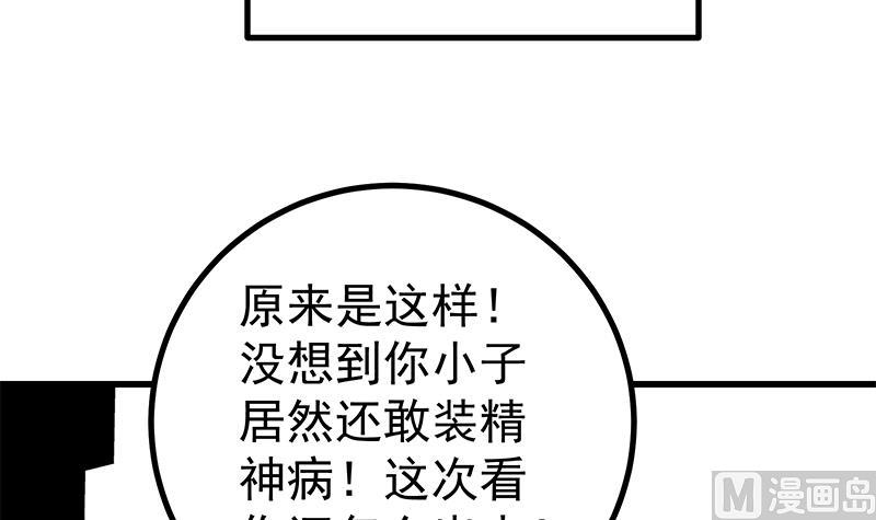 都是黑丝惹的祸韩漫全集-第二季 第234话 突发意外状况？无删减无遮挡章节图片 