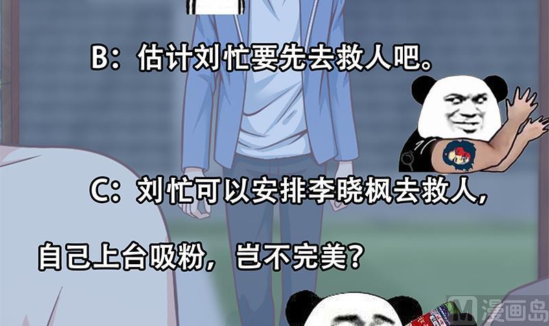 都是黑丝惹的祸韩漫全集-第二季 第234话 突发意外状况？无删减无遮挡章节图片 
