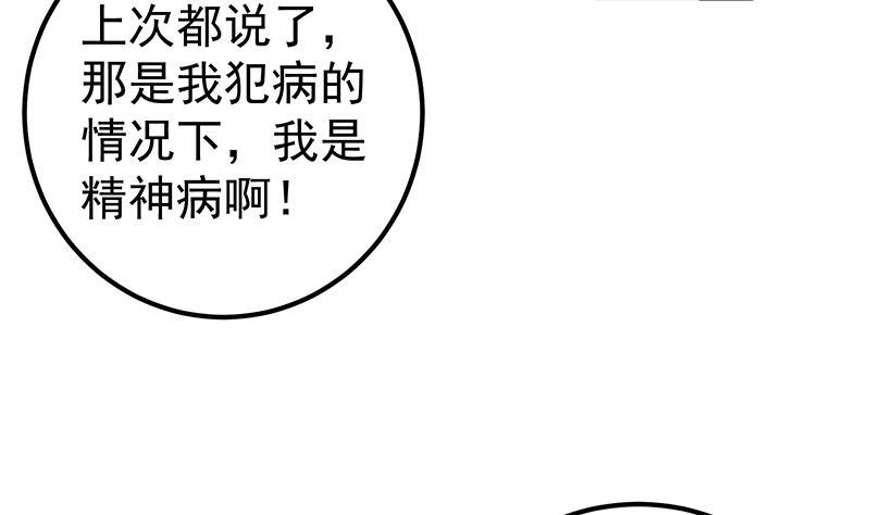 都是黑丝惹的祸韩漫全集-第二季 第215话 发狂的周川无删减无遮挡章节图片 