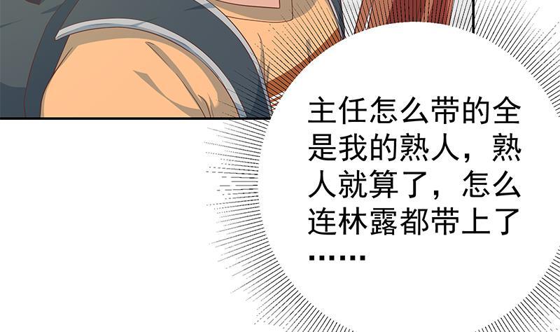 都是黑丝惹的祸韩漫全集-第二季 第223话 又要装逼了无删减无遮挡章节图片 
