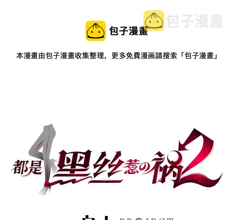 都是黑丝惹的祸韩漫全集-第二季 第224话 几秒钟搞定的事儿！无删减无遮挡章节图片 
