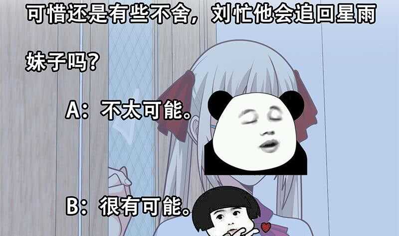 都是黑丝惹的祸韩漫全集-第二季 第227话 星雨的态度无删减无遮挡章节图片 