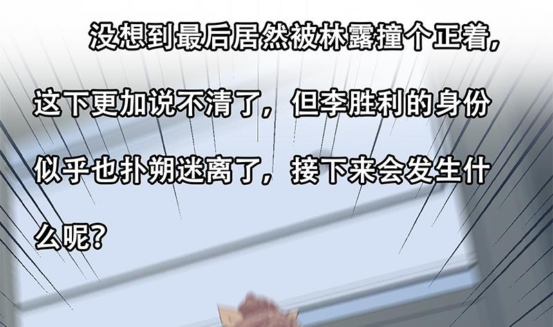 都是黑丝惹的祸韩漫全集-第二季 第274话 李胜利的身份无删减无遮挡章节图片 