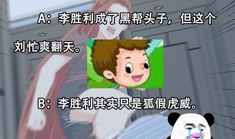 都是黑丝惹的祸韩漫全集-第二季 第274话 李胜利的身份无删减无遮挡章节图片 