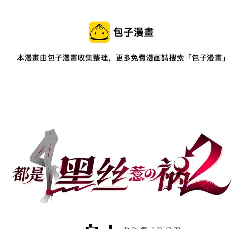 都是黑丝惹的祸韩漫全集-第二季 第276话 有人在我床上？无删减无遮挡章节图片 