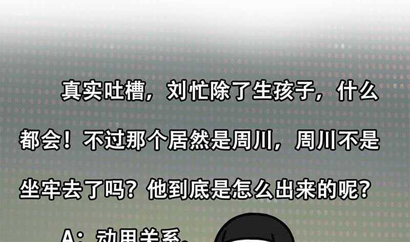 都是黑丝惹的祸韩漫全集-第二季 第235话 万能的刘忙无删减无遮挡章节图片 