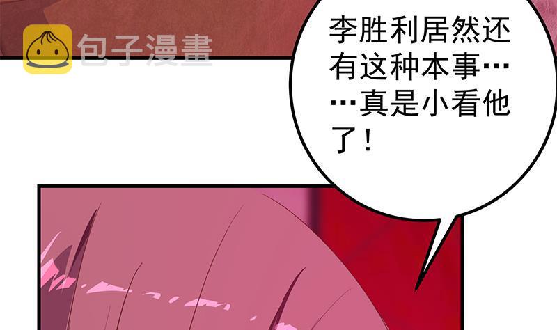 都是黑丝惹的祸韩漫全集-第二季 第236话 识破了秘密无删减无遮挡章节图片 