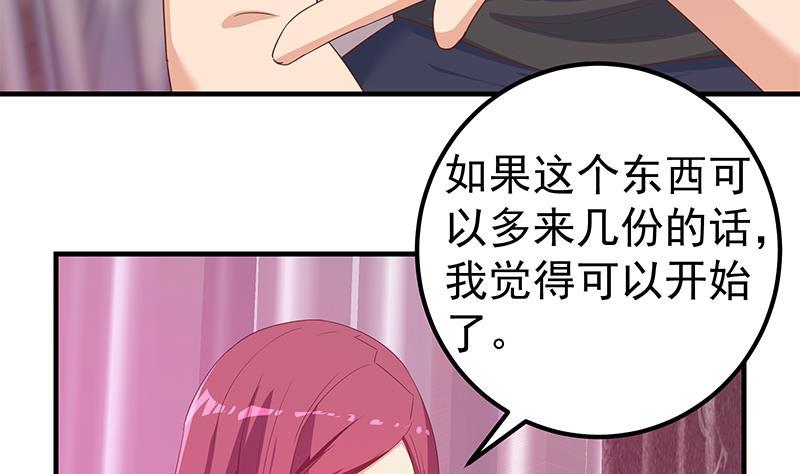都是黑丝惹的祸韩漫全集-第二季 第236话 识破了秘密无删减无遮挡章节图片 