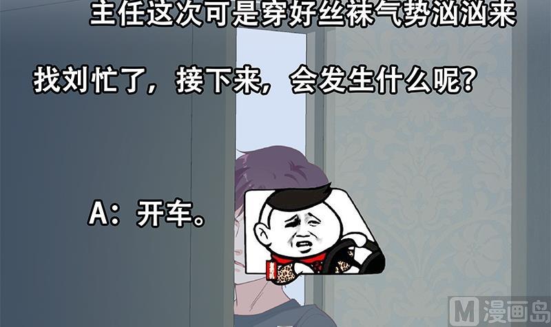 都是黑丝惹的祸韩漫全集-第二季 第287话 黑丝主任在我房间？无删减无遮挡章节图片 