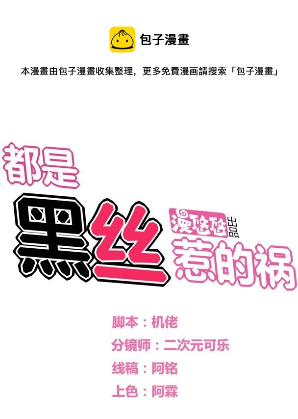 都是黑丝惹的祸韩漫全集-第55话 谁把谁打了 2无删减无遮挡章节图片 