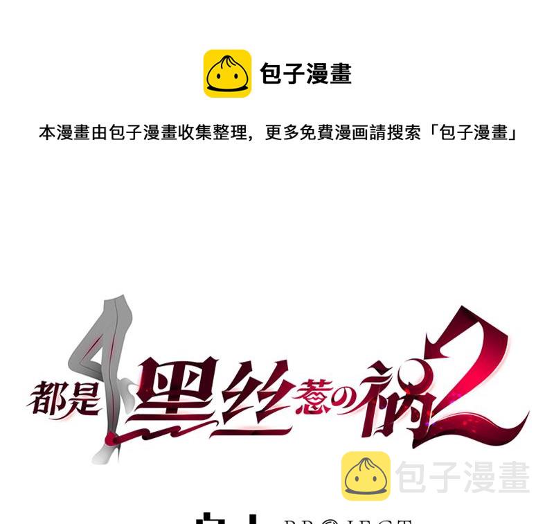 都是黑丝惹的祸韩漫全集-第二季 第243话 心动的感觉无删减无遮挡章节图片 