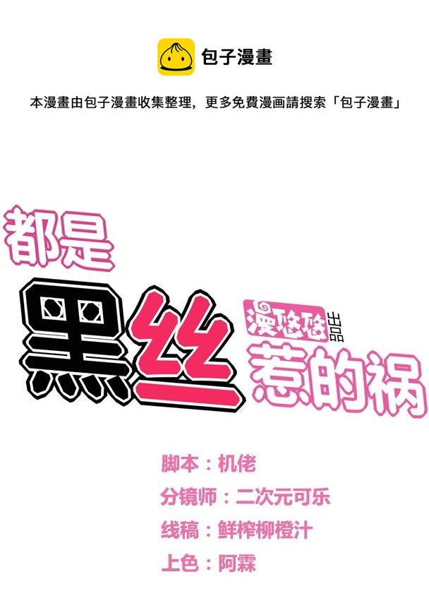 都是黑丝惹的祸韩漫全集-第56话 洞庭碧螺春无删减无遮挡章节图片 