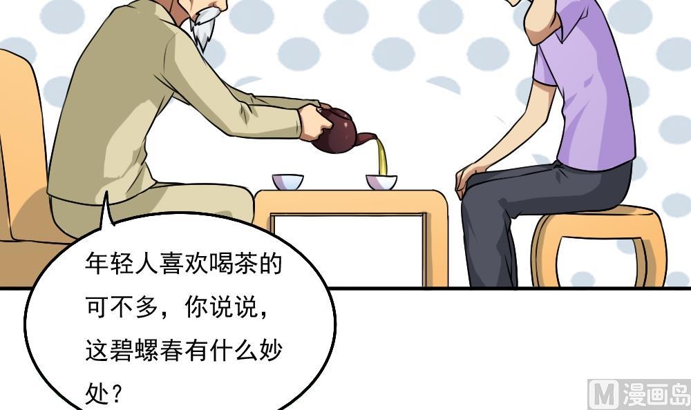 都是黑丝惹的祸韩漫全集-第56话 洞庭碧螺春无删减无遮挡章节图片 