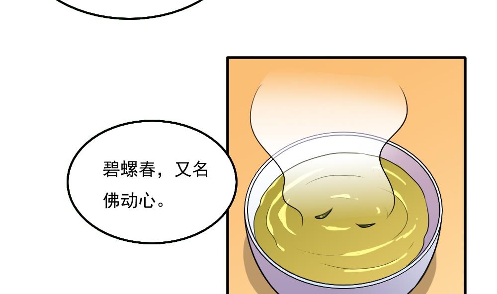 都是黑丝惹的祸韩漫全集-第56话 洞庭碧螺春无删减无遮挡章节图片 
