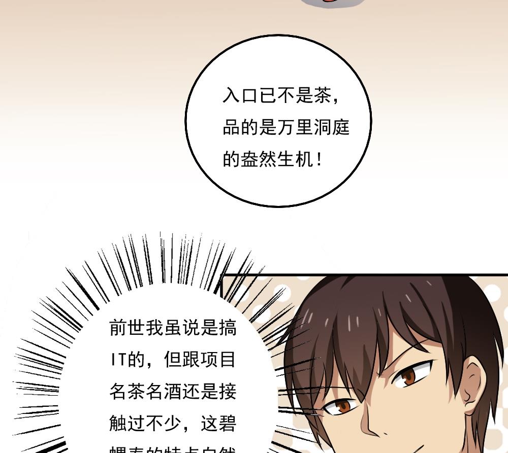 都是黑丝惹的祸韩漫全集-第56话 洞庭碧螺春无删减无遮挡章节图片 