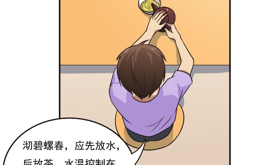 都是黑丝惹的祸韩漫全集-第56话 洞庭碧螺春无删减无遮挡章节图片 
