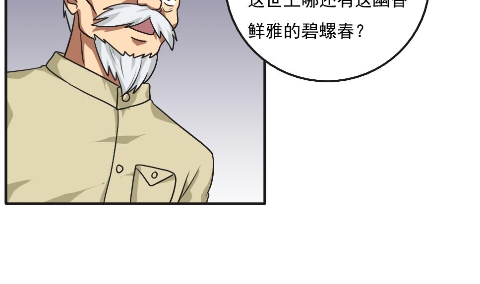 都是黑丝惹的祸韩漫全集-第56话 洞庭碧螺春无删减无遮挡章节图片 