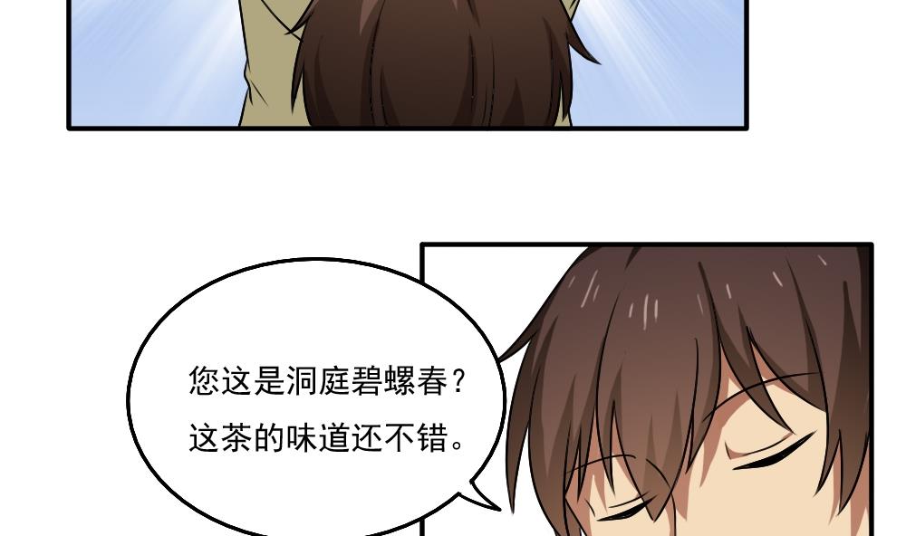 都是黑丝惹的祸韩漫全集-第56话 洞庭碧螺春无删减无遮挡章节图片 