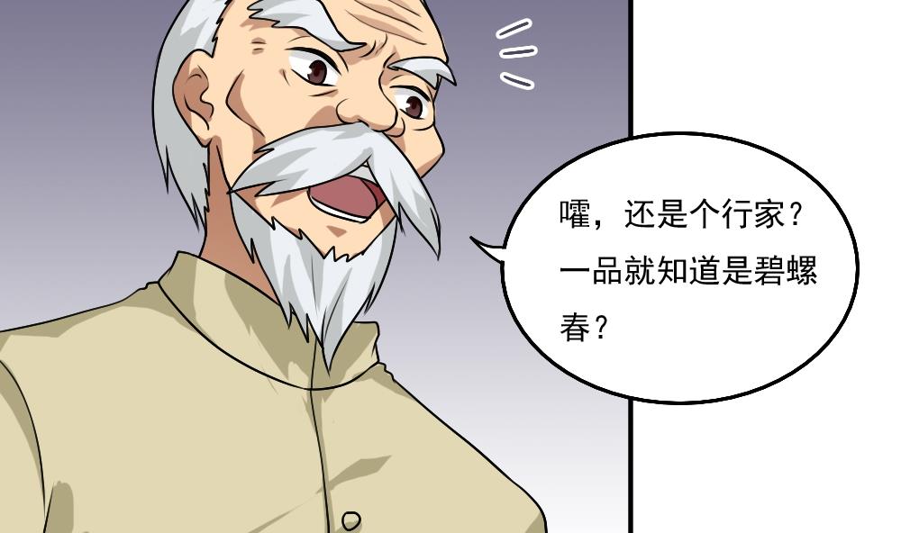 都是黑丝惹的祸韩漫全集-第56话 洞庭碧螺春无删减无遮挡章节图片 