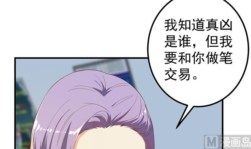 都是黑丝惹的祸韩漫全集-第二季 第252话 反咬一口！无删减无遮挡章节图片 