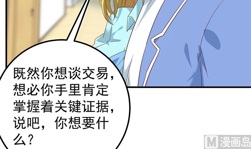 都是黑丝惹的祸韩漫全集-第二季 第252话 反咬一口！无删减无遮挡章节图片 