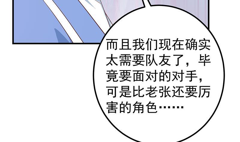 都是黑丝惹的祸韩漫全集-第二季 第256话 谎言！无删减无遮挡章节图片 