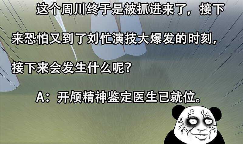 都是黑丝惹的祸韩漫全集-第二季 第257话 逮捕周川！无删减无遮挡章节图片 