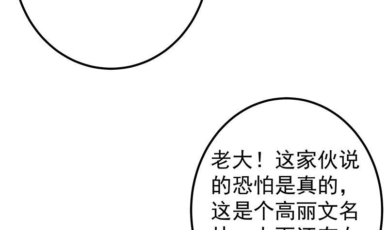 都是黑丝惹的祸韩漫全集-第二季 第258话 全民公敌无删减无遮挡章节图片 