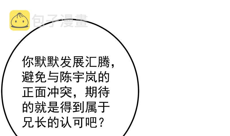 都是黑丝惹的祸韩漫全集-第二季 第261话 沈倾城烦恼无删减无遮挡章节图片 