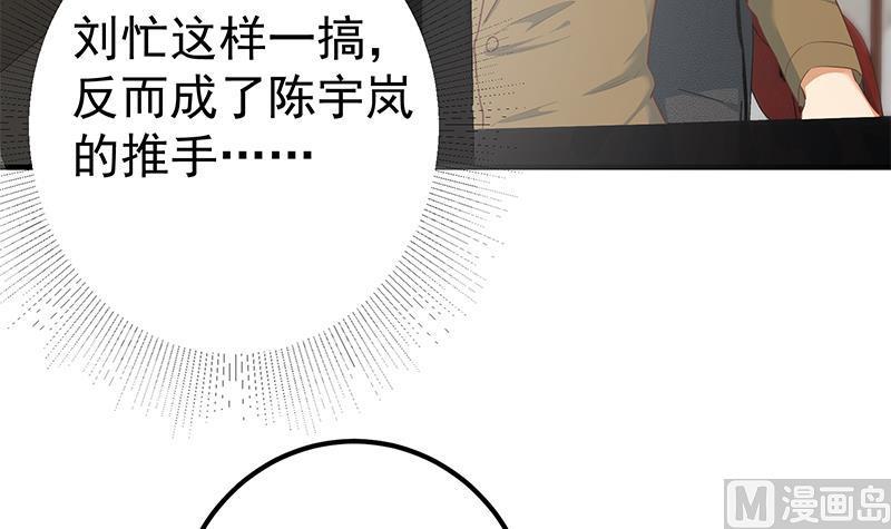 都是黑丝惹的祸韩漫全集-第二季 第285话 刘忙的心机无删减无遮挡章节图片 