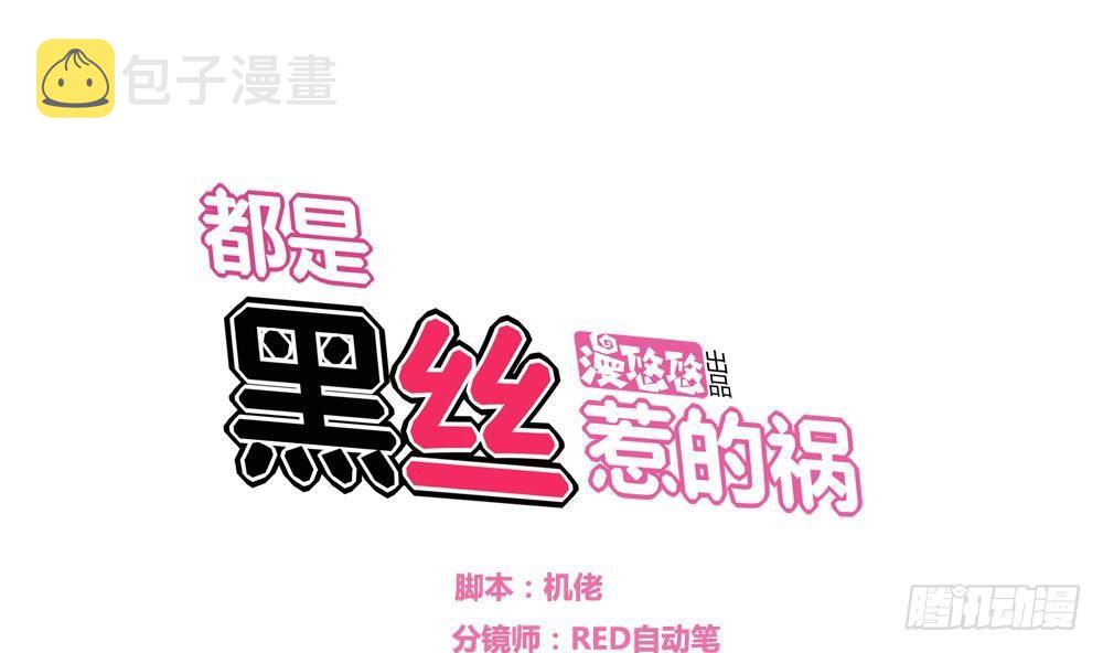 都是黑丝惹的祸韩漫全集-第07话 校园旧印象无删减无遮挡章节图片 