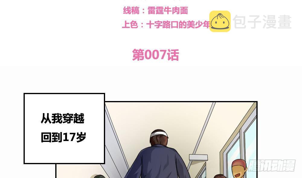 都是黑丝惹的祸韩漫全集-第07话 校园旧印象无删减无遮挡章节图片 