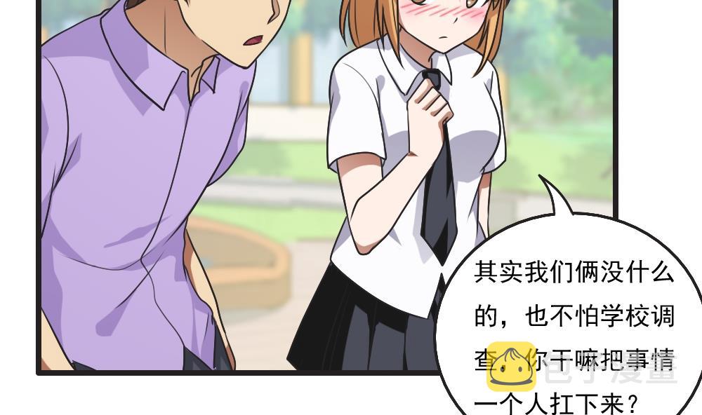 都是黑丝惹的祸韩漫全集-第61话 不能连累你无删减无遮挡章节图片 