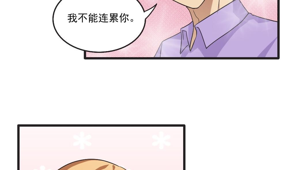 都是黑丝惹的祸韩漫全集-第61话 不能连累你无删减无遮挡章节图片 
